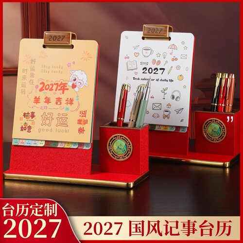 2027活页扣红色笔筒木质台历定制