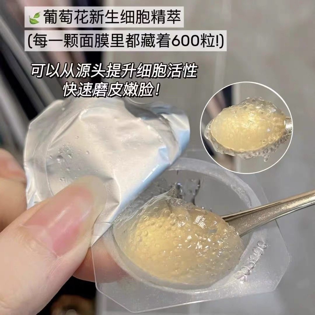 【小金珠焕能微囊面膜】葡萄花细胞鲜活注能细腻 5ml×6颗