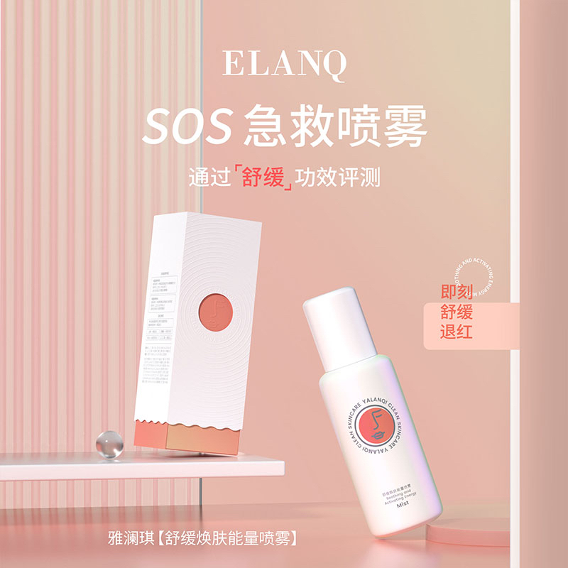 娜娜福利雅澜琪 舒缓焕肤能量喷雾 (急救舒缓退红）