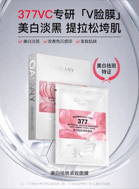 【保湿去黄】毛孔收缩熬夜卡美白紧致面膜 一敷白 面膜