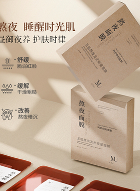 N家高定版 SOLOMUAA 玉肌熬夜发光能量面