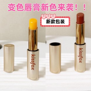 kiss 蜂王浆奢润温变唇膏千人千色膏口 fox
