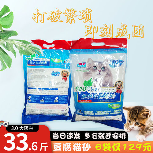 天净老艾可豆腐猫砂6袋装大颗粒
