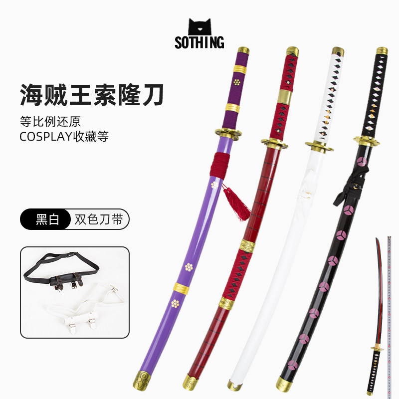 索隆三刀黑刀秋水阎魔和道一文字鬼彻动漫cos海贼王武式剑未开刃