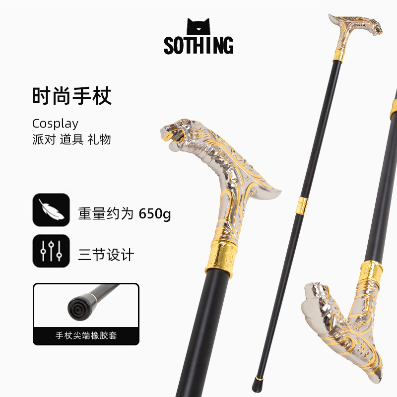 白金色虎头手杖复古绅士西服拐杖漫展Cos摄影道具权杖礼物男生