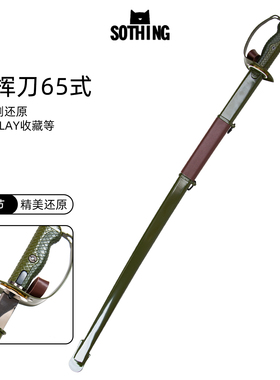 欧式西洋剑骑士剑骑兵65式指挥刀金属不锈钢仪仗剑装饰刀剑未开刃