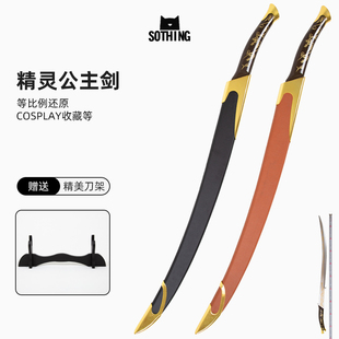 魔戒指环王精灵王剑cos阿尔温亚纹公主霍比特人武器金属11未开刃