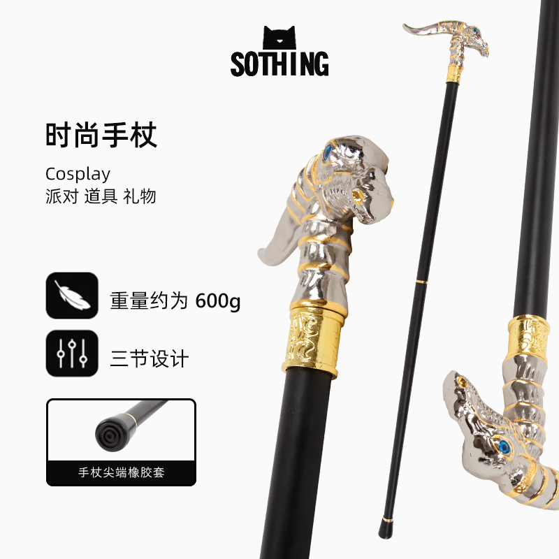 白金色龙头复古绅士西服手杖拐杖漫展Cos摄影道具权杖礼物女生