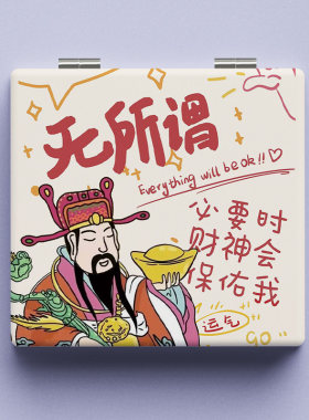 ins风个性财神可折叠双面化妆镜