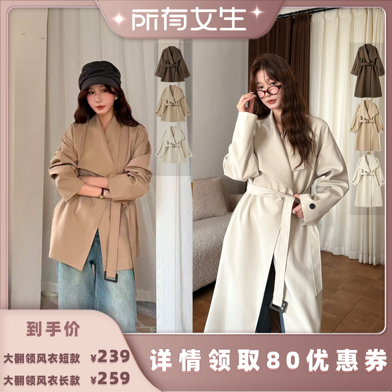 【所有女生的直播间】二茵ERYIN大翻领风衣短款/长款