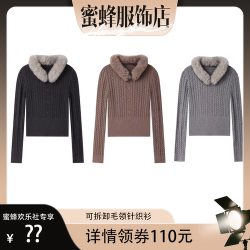 【蜜蜂欢乐社】二茵ERYIN秋冬新款可拆卸毛领短款针织衫