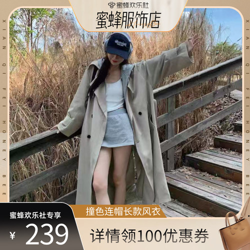 【蜜蜂欢乐社】二茵ERYIN连帽风衣外套女秋爆款假两件长款外套