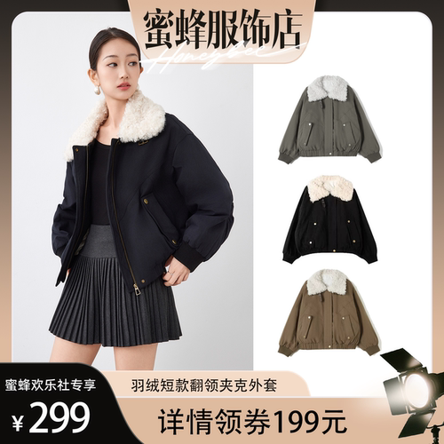 【蜜蜂欢乐社】二茵ERYIN冬季新款羽绒短款翻领夹克外套