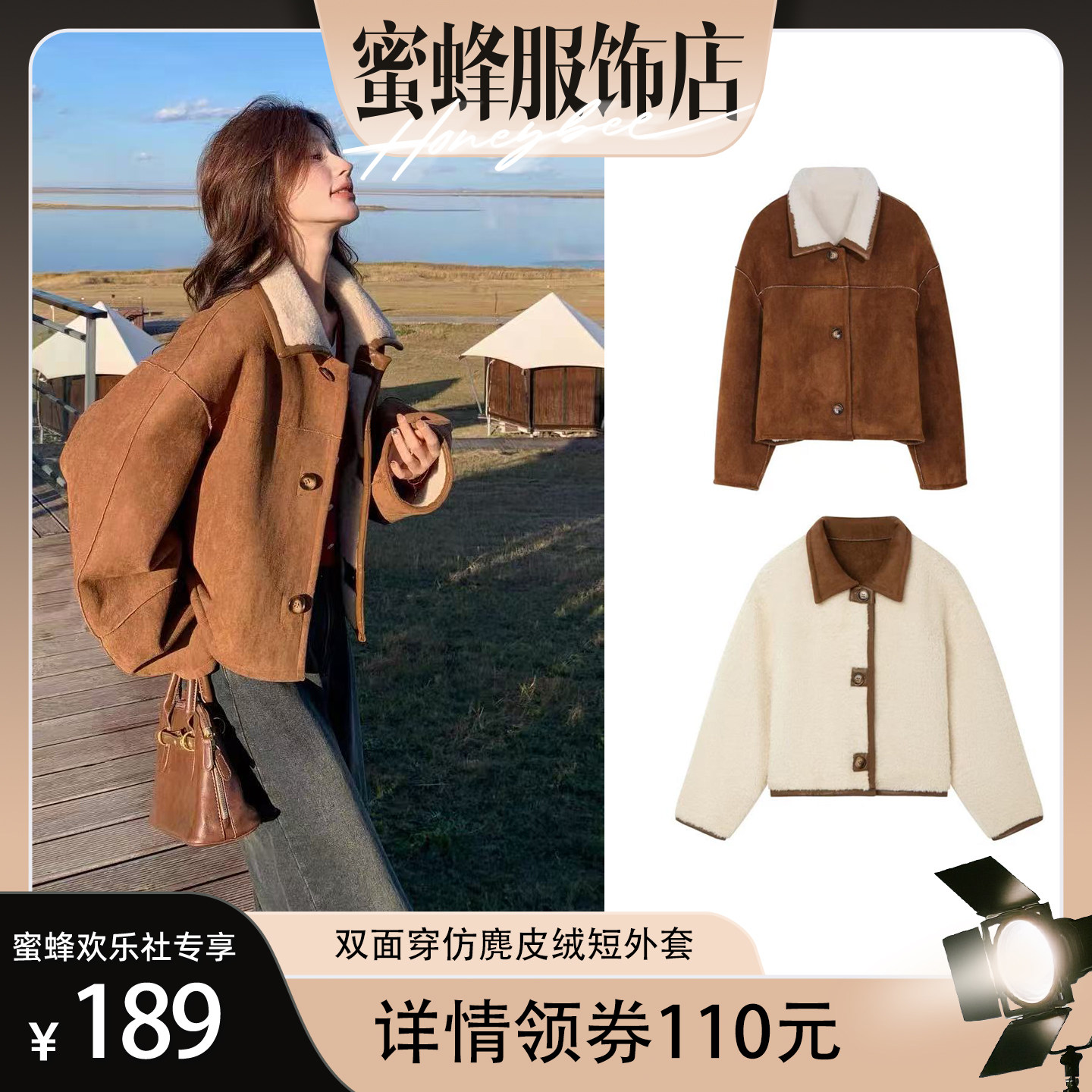 【蜜蜂欢乐社】二茵ERYIN秋冬新款两面穿仿羊羔毛短款外套