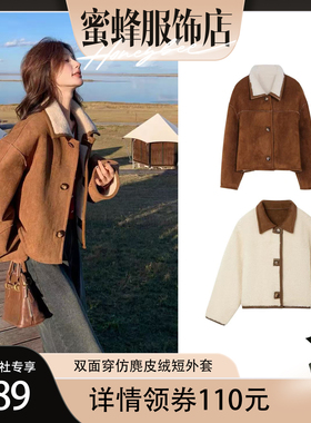 【蜜蜂欢乐社】二茵ERYIN秋冬新款两面穿仿羊羔毛短款外套