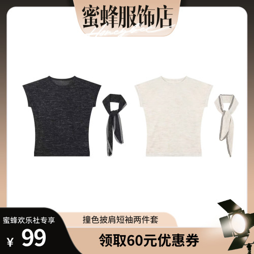 【蜜蜂欢乐社】二茵ERYIN夏季港风披肩叠穿针织上衣短袖两件套装