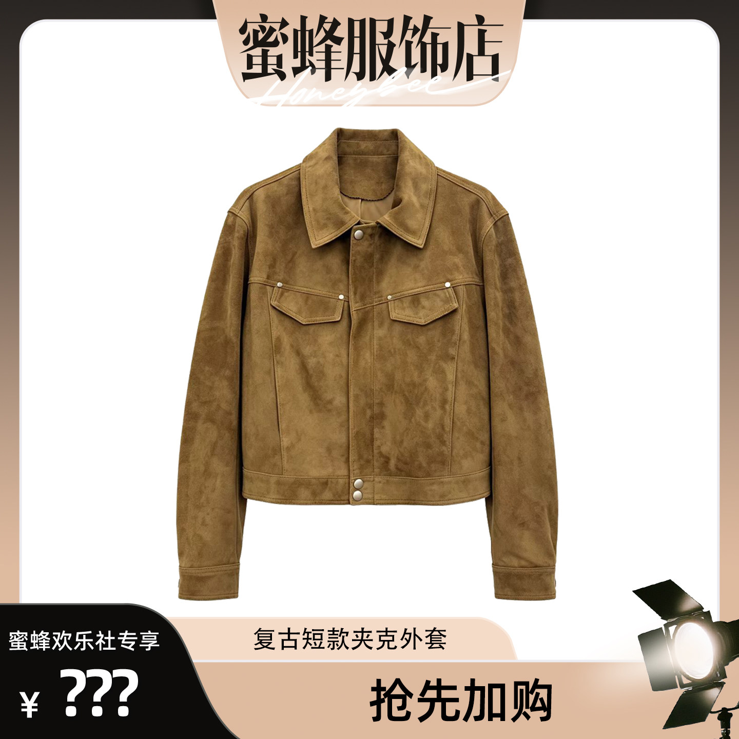【蜜蜂欢乐社】二茵ERYIN复古短款夹克外套