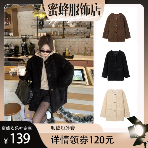 【蜜蜂欢乐社】二茵ERYIN秋冬新款单排扣女士毛绒短外套