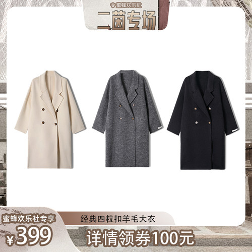 【蜜蜂欢乐社】二茵ERYIN秋冬新款经典四粒扣羊毛双面呢大衣
