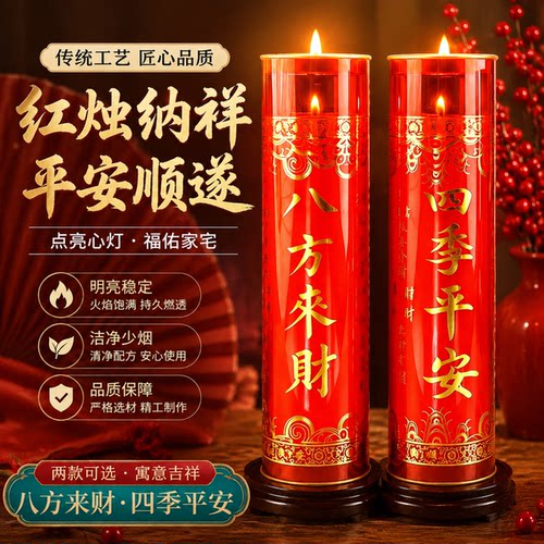 乔迁之喜入宅大吉蜡烛搬新居家用进伙灯防风酥油结婚喜庆无烟过年