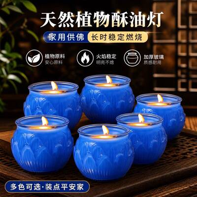 药师佛灯24小时油酥灯供佛灯家用环保酥油灯无烟味防风蜡烛长明灯
