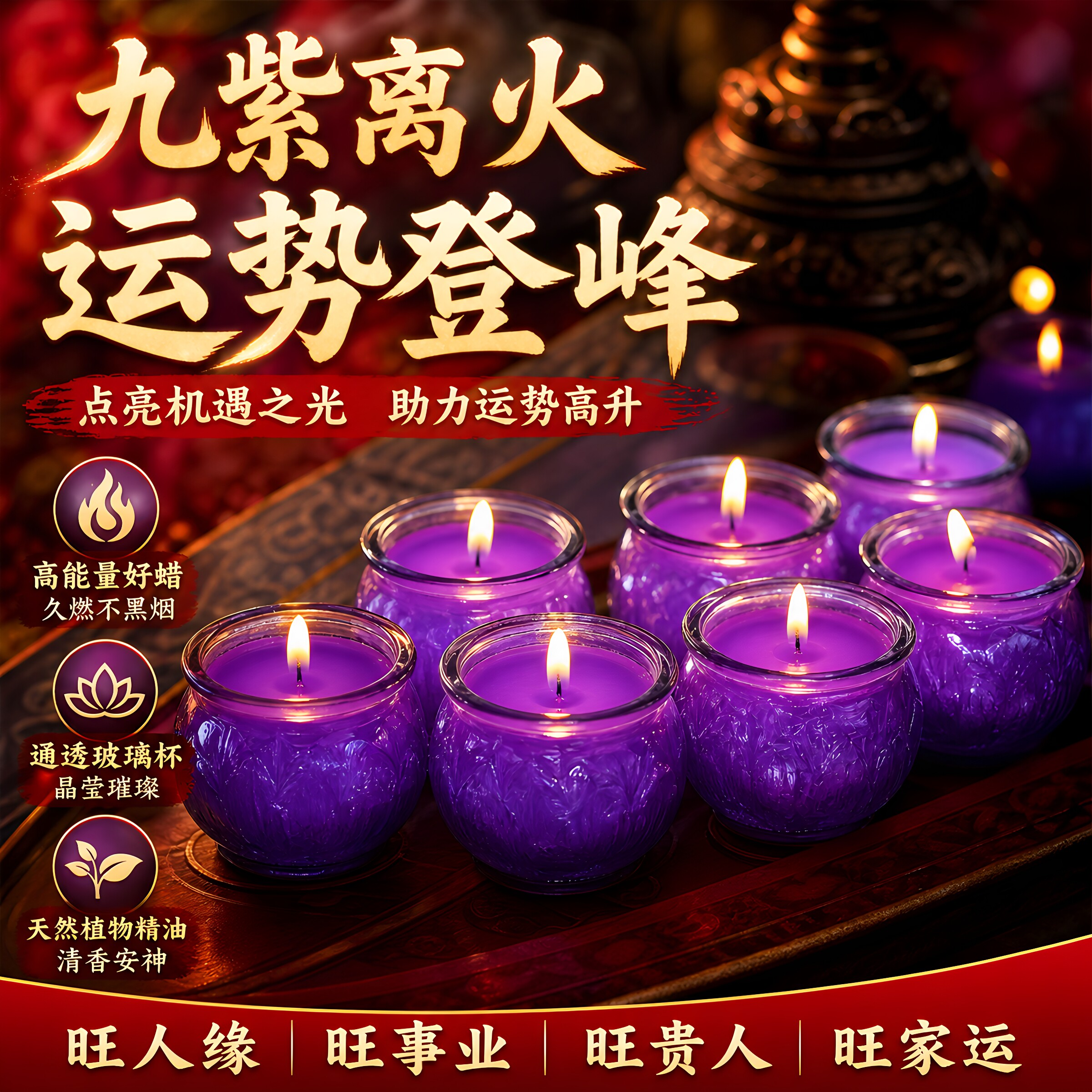 九紫离火莲花灯紫色平口酥油灯紫气东来开运聚财灯行大运无烟蜡烛