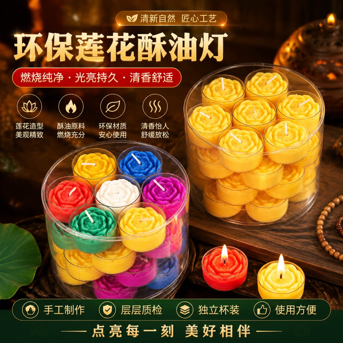 天然植物酥油莲花灯四小时无烟环保七彩供佛油灯莲花灯固体无味
