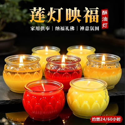 酥油油灯24小时家用平口供佛佛前莲花长明灯无烟佛灯蜡烛无味莲花