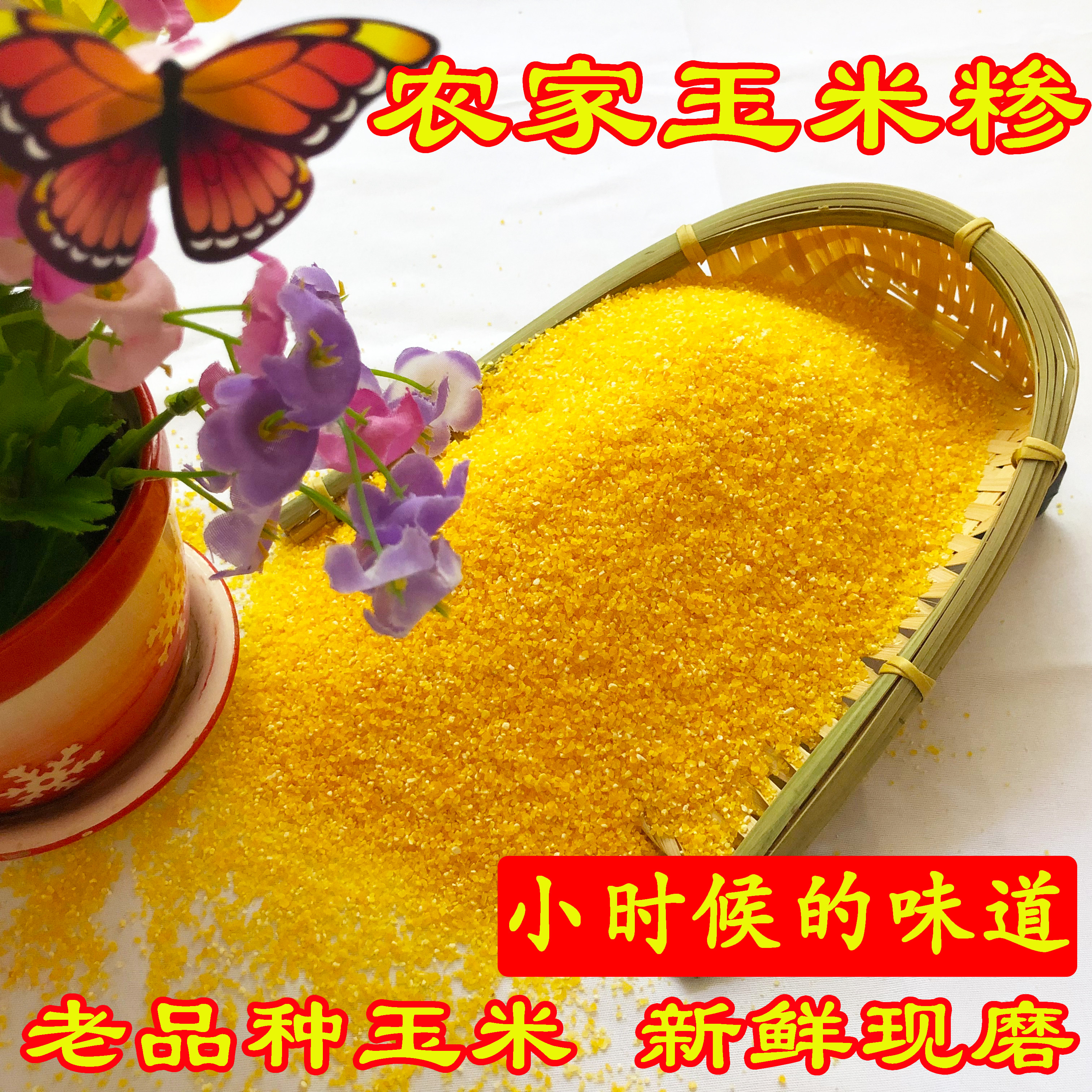 【健康粗粮】陕西农家玉米糁子大碴子玉米渣 玉米珍珍包谷珍5斤