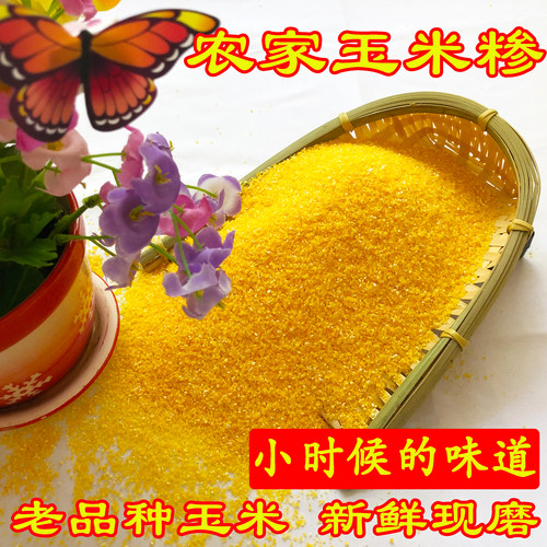【健康粗粮】陕西农家玉米糁子大碴子玉米渣 玉米珍珍包谷珍5斤