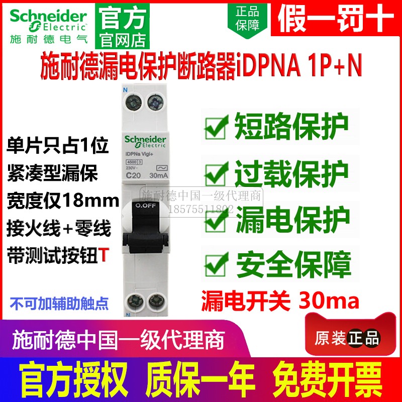 施耐德漏保空开iDPNa vigi+单片匹1P+N断路器C6~40A带漏电保护 电子/电工 空气开关 原图主图