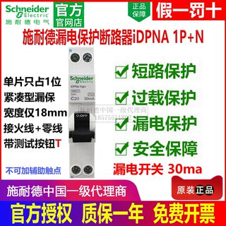 施耐德A9带漏电保护断路器idpna 1P+N C20A空气开关 A型 双进双出