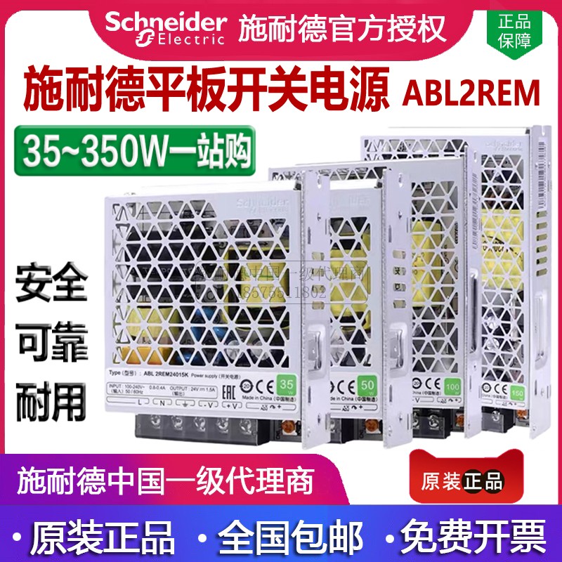 施耐德开关电源ABL2REM24045K 100W 24V新款替代045H 15K 20K 65K