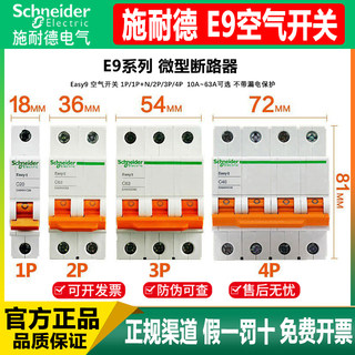 施耐德官方EA9空气开关1P断路器2P家用40安32A空开63A3P4P总开关