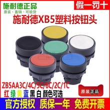 施耐德XB5塑料按钮开关头ZB5AA3C绿 ZB5-AA4C红1白2黑5黄6蓝AS54C