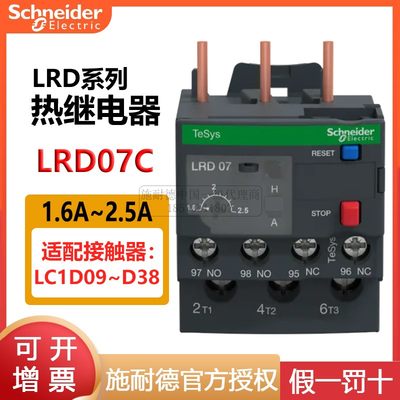 正品施耐德热继电器LRD07C~35C