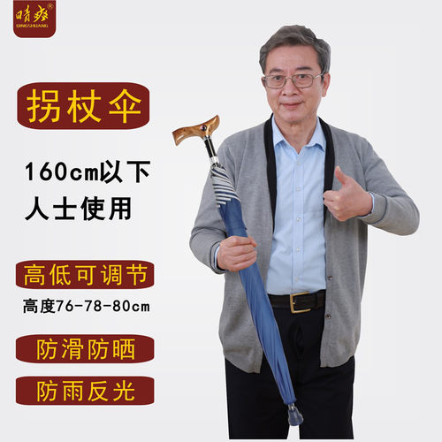 晴爽晴雨伞黑胶长柄伞防滑拐杖伞