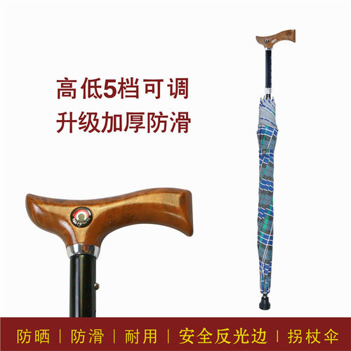 长辈礼物拐杖伞老人奶奶爷爷扶手