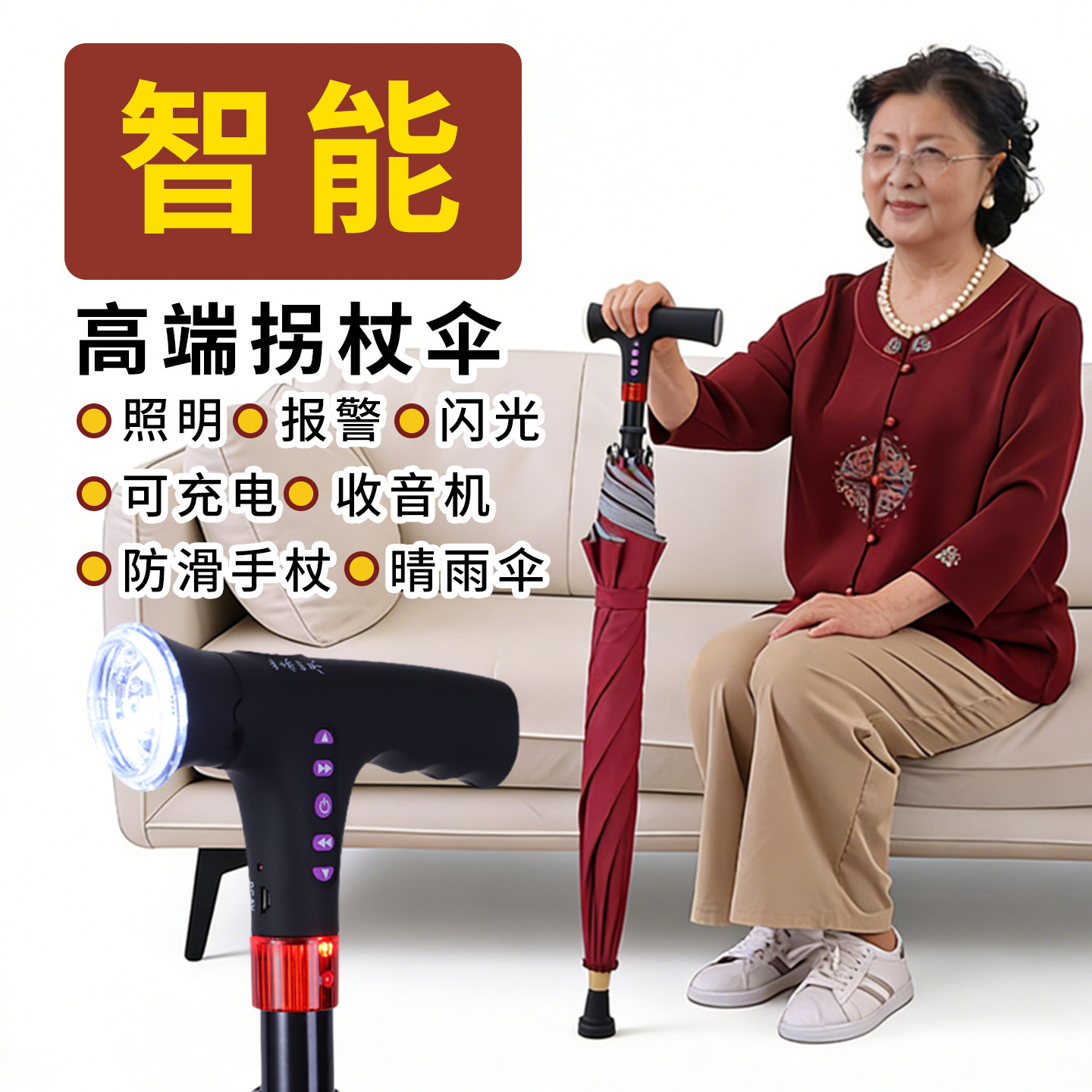 老人多功能智能照明报警拐杖雨伞收音机可分离防滑大脚防晒反光边
