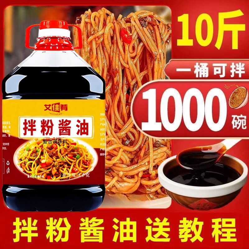 艾佳肴南昌拌粉酱油拌面调味料商用专用调料炒菜凉拌烹饪调味酱料图片