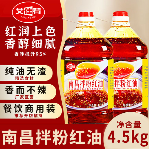 大桶装正宗南昌拌粉红油艾佳肴麻辣烫专用红油炒粉炒面调味料