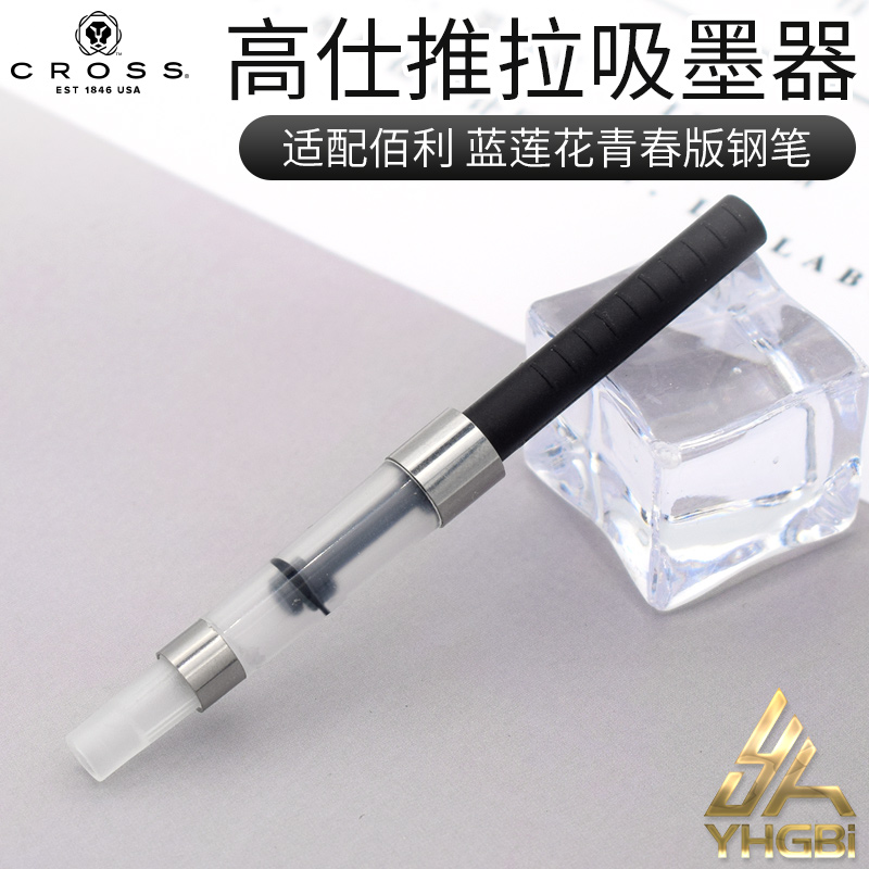 高仕cross推拉上墨器吸墨钢笔