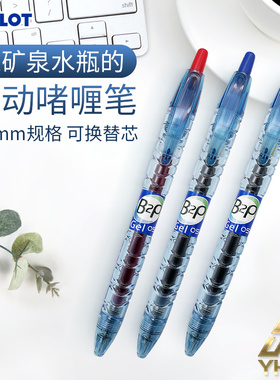 一航日本百乐PILOT 中性笔矿泉水宝特瓶透明杆简约学生用啫喱笔大容量墨水黑红蓝色0.5mm按动式BL-B2P-5