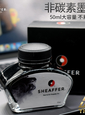 一航 犀飞利sheaffer玻璃瓶装非碳素墨水补充水钢笔用50ml大容量染料型不易堵笔蓝黑色成人商务办公