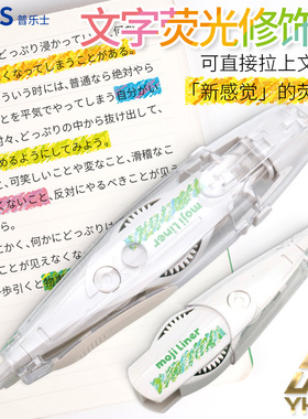 一航日本普乐士plus蜡笔荧光款创意手账修饰带可爱图案按压式diy可爱贴画彩色标记文字学生用品