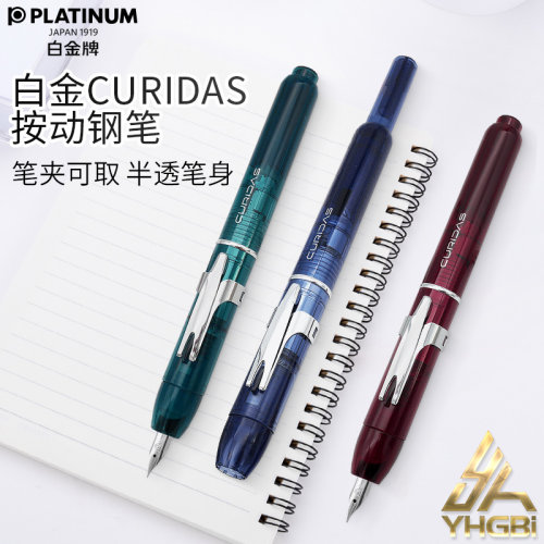 白金按动钢笔书法办公礼物半透明