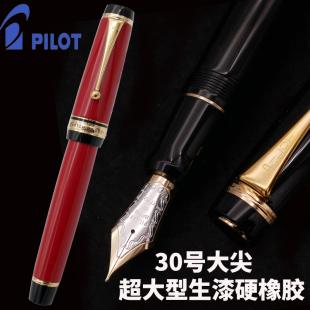 一航日本百乐30号超大钢笔18K双色尖FKV88SR莳绘硬橡胶生漆PILOT