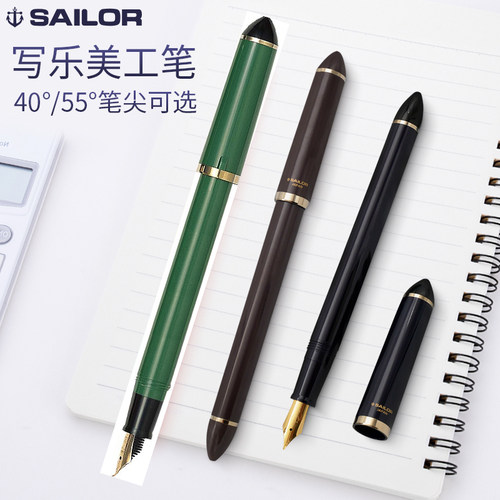 一航日本sailor上翘写乐美工钢笔