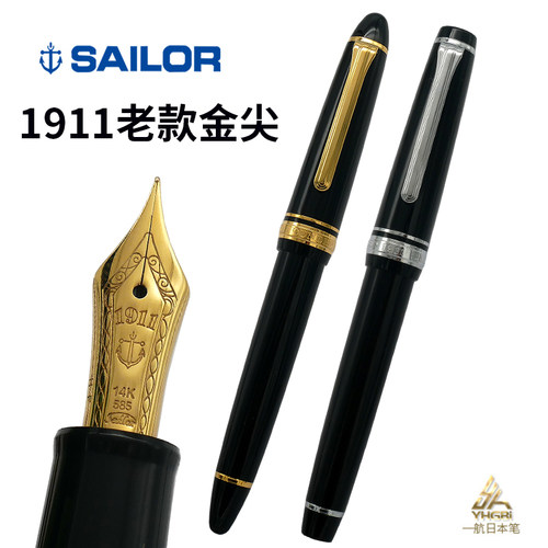 SAILOR日本老款金尖钢笔