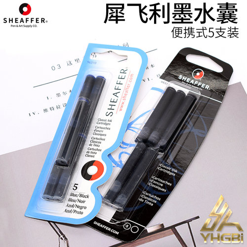 一航sheaffer常规书写工具墨水囊